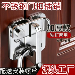 免打孔加厚不锈钢门扣左右开门扣锁搭扣插销式带锁孔锁扣门栓