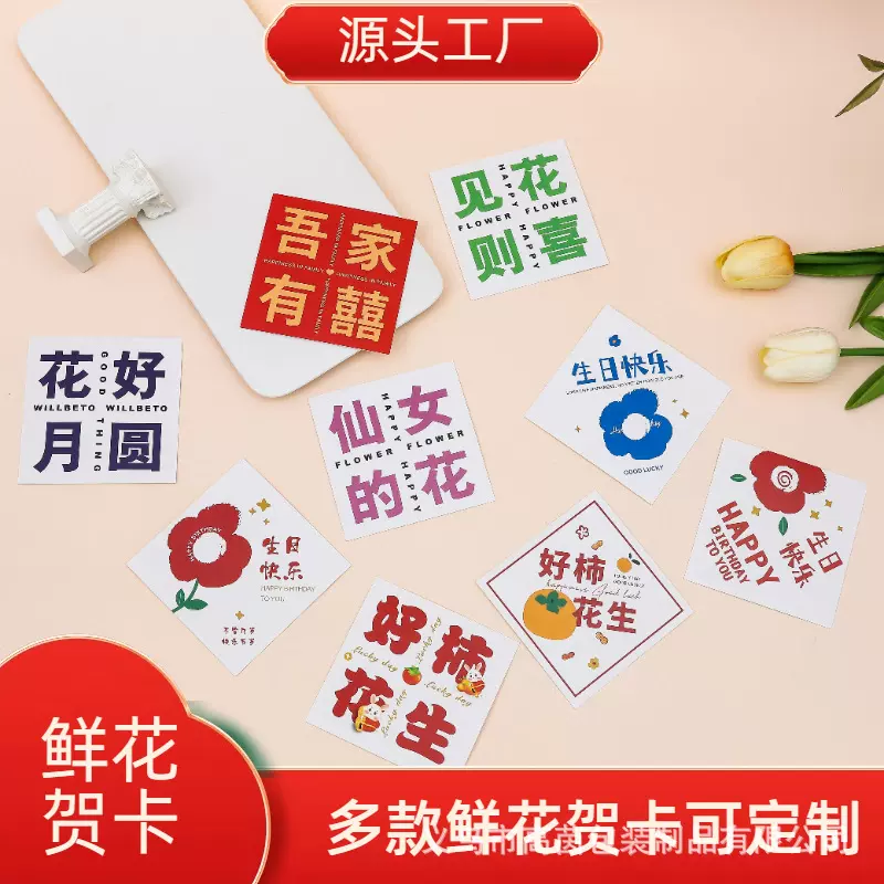 批发鲜花贺卡节日开业庆典乔迁祝福卡片七夕情人节鲜花装饰卡片