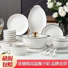 釉下彩2024景德镇碗具碗碟套装家用陶瓷碗盘筷高颜值餐具套装乔迁