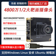4800�f���幤�I��8KUSB�z���^ģ�M IMX586 1/2����漚���z�y����
