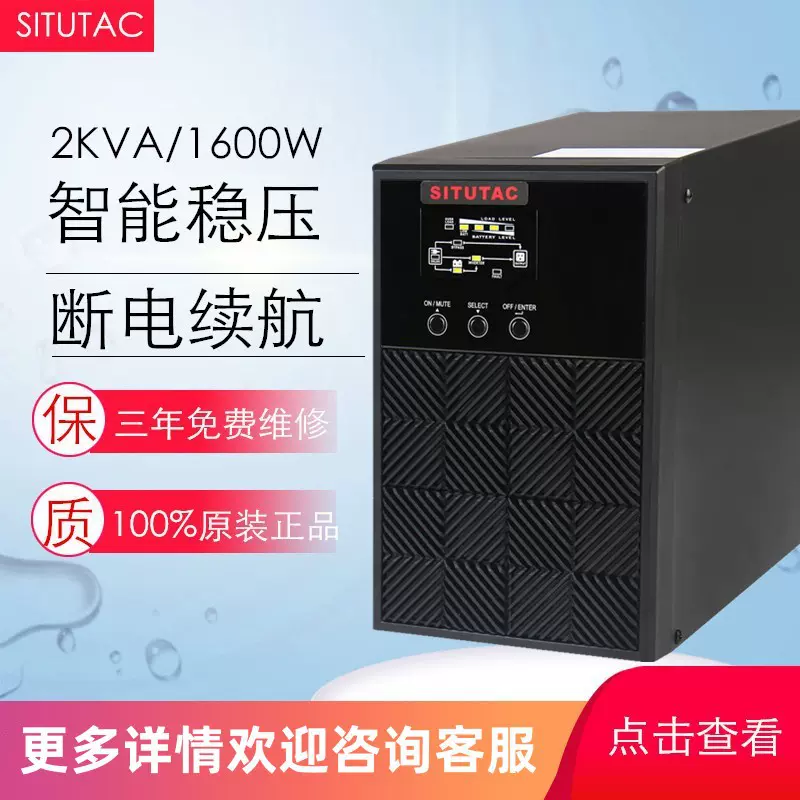 UPS不间断电源2KVA/1600W内置电池一体机计算机监控备用电源