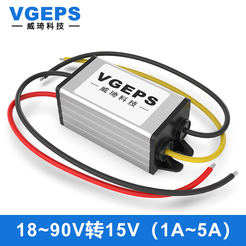 72V60V48V36V24V转15V直流电源转换器18~90V转15V降压模块高压