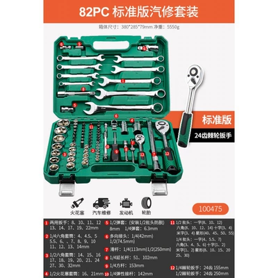 Mühərrik tənzimləmə alətləri, suit socket ratchet wrench combination - standard-version-24-teeth-12-dafei-82-piece-set