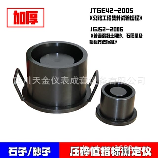 新标准集料压碎值仪碎石子压碎仪加厚石子压碎值测定仪沙子压碎仪