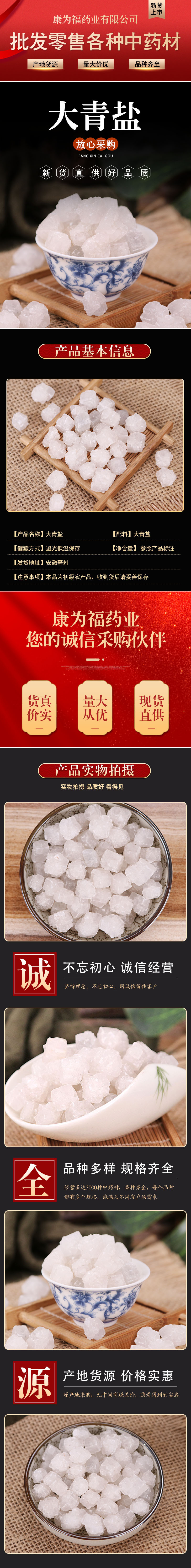 Da Qing Yan (Halite / Coarse Sea Salt) — Traditional Bath, Foot Soak & Hot Compress Salt, 500g overview
