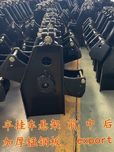 半挂车悬挂钢板悬架总成吊耳前支架中支架后支架加厚平衡梁5060销