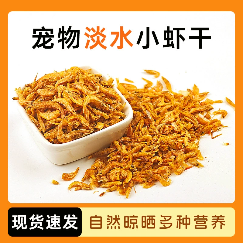 Сушеные пресноводные креветки для животных, 2 см, смесь кормов для хомяков, корм для черепах, оптовые поставки зоотоваров, 1 кг, корм для декоративных рыб
