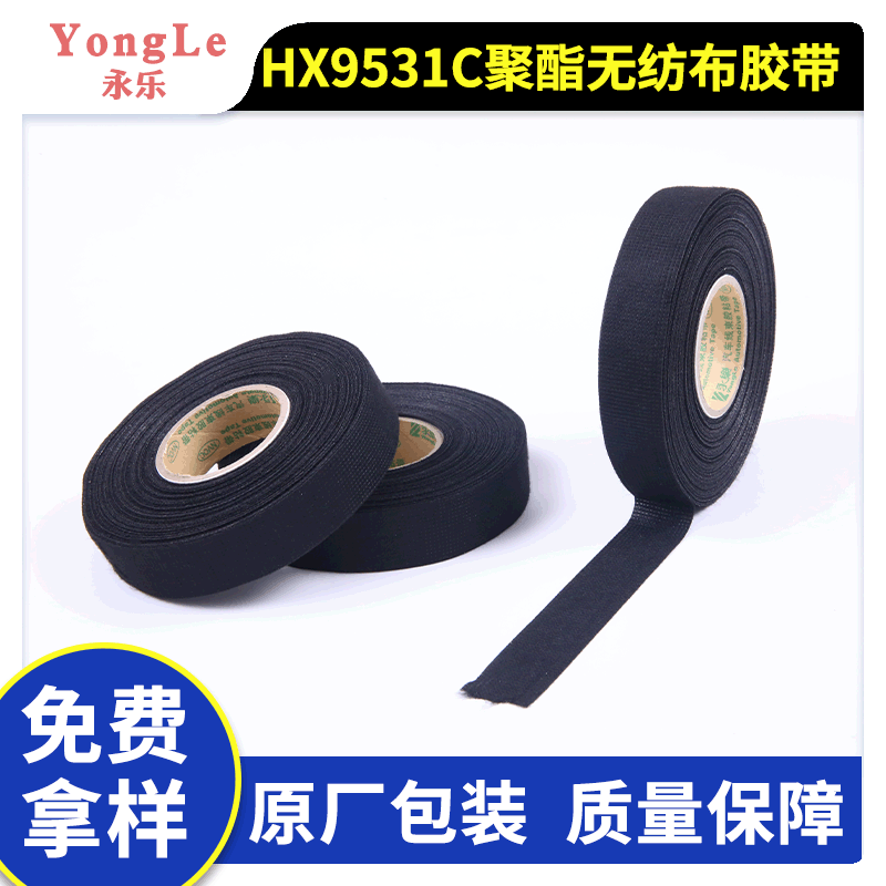 永乐(YongLe)HX9531C绒布胶带电工胶带汽车线束胶带19mm 25mm宽
