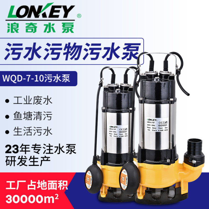 浪奇WQD不锈钢污水泵220V380V家用潜水泵化粪池农用小型排污泵