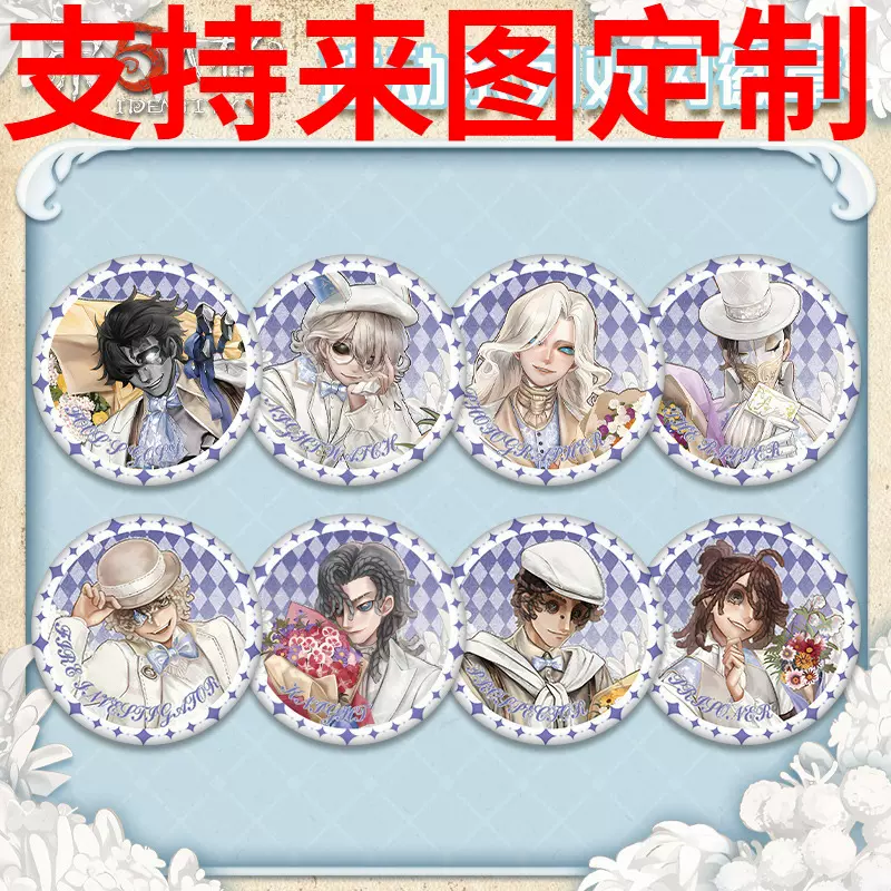 第五人格全家便利联动PET双闪徽章331-338吧唧75mm58mm二次元游戏