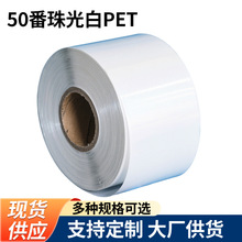 50&mu;mPET�����z�N���˺��������Ϲ��Sֱ�����Iӡˢ���b�̘ˏ�ճ