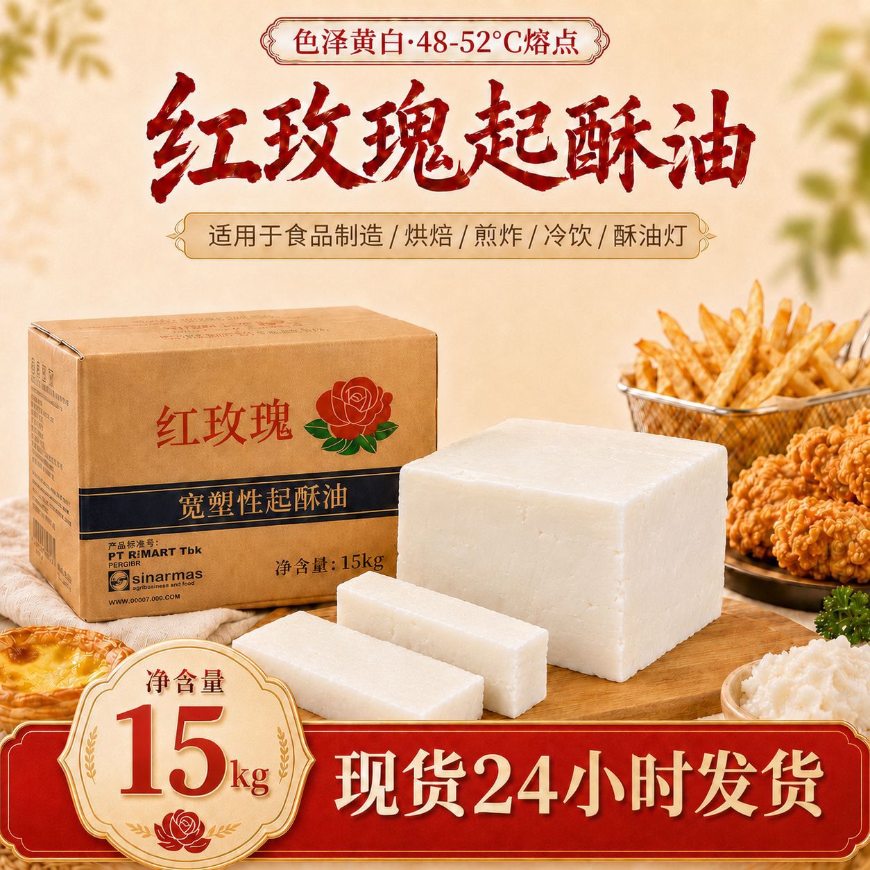 起酥油红玫瑰炸鸡油批发汉堡面包烘焙商用食品乳化剂固体起酥油