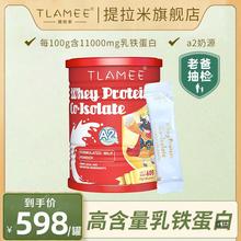 TLAMEE提拉米分离乳清蛋白调制乳粉高含量含11000mg乳铁蛋白