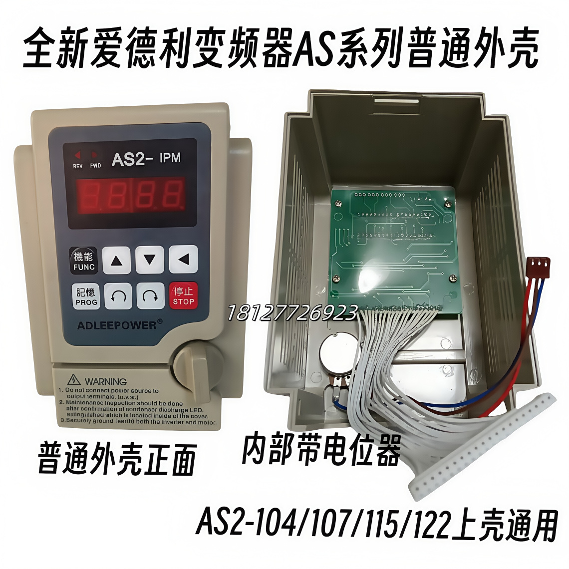 爱德利变频器 配件长方型F300面板单塑壳上下盖子贴纸电位器 卡片