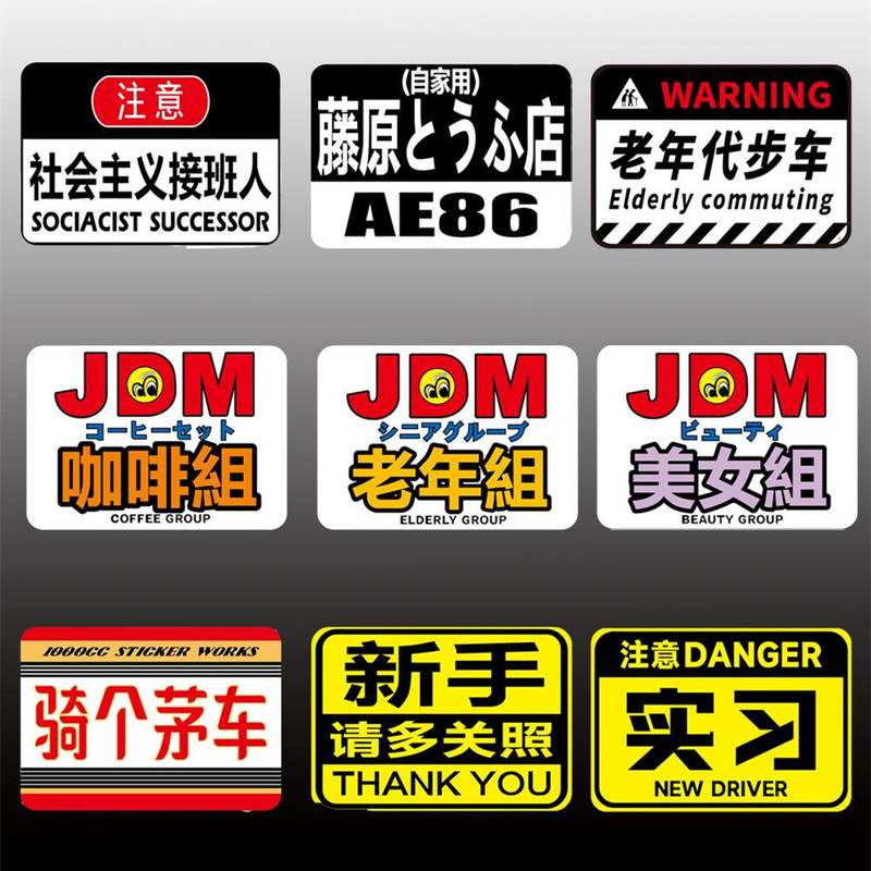 Beautiful girls buy food with baby special personality creative cute text body glass electric car motorcycle stickers