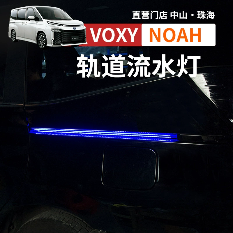 Гонконгская версия Noah NOAH VOXY70 80 90 серии, трековая водяная лампа, вождение, декоративная атмосфера, аксессуары для модификации света