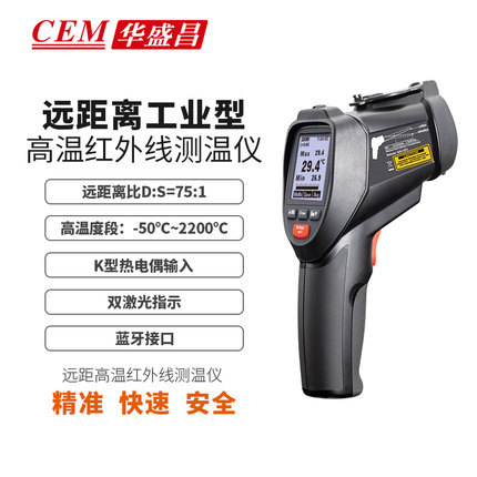 CEM华盛昌DT-8889H远距离工业型红外线测温仪手持式非接触测温枪