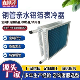 15.88mm铜管铝箔表冷器空调风柜换热芯盘管不锈钢框架铜管表冷器