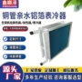 换热不锈钢框架表冷器