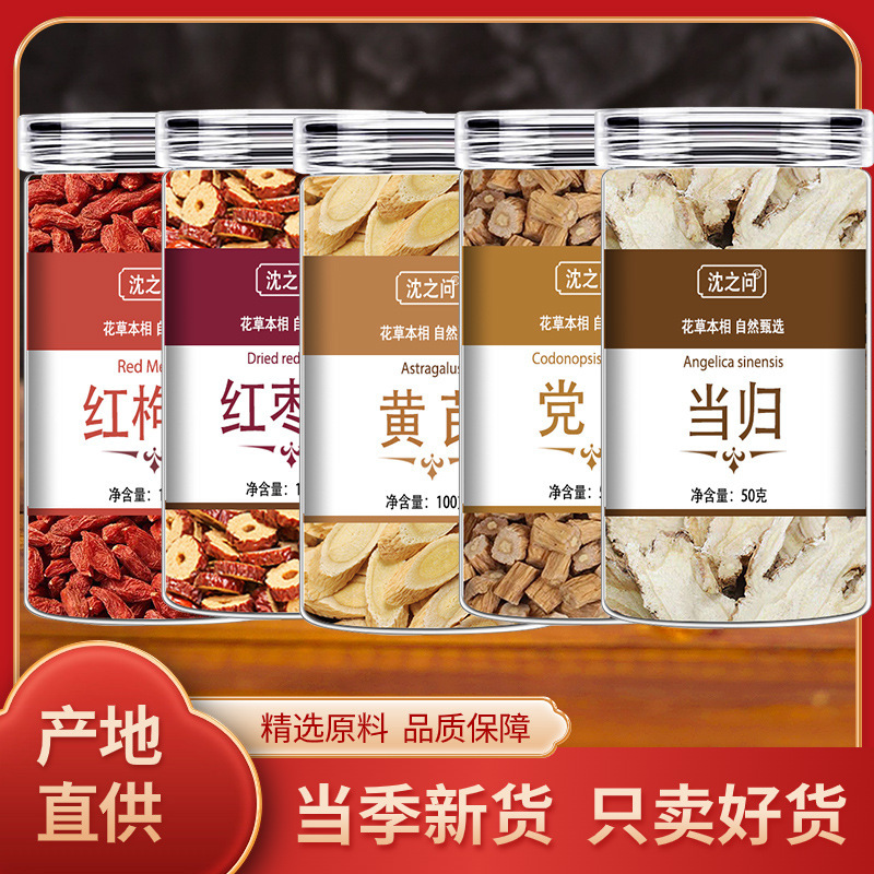 Shen Zhiwen's Astragalus, Angelica, and Codonopsis Combination Astragalus, Angelica, and Codonopsis Combination Health Tea for Men and Women to Brew
