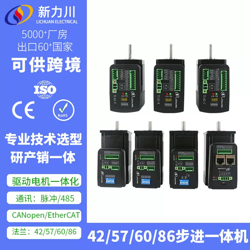 新款L型一体式步进电机支持脉冲/RS485/EtherCAT/CAN电机厂家直销
