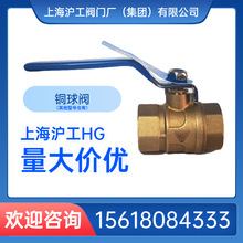 上海滬工閥門廠黃銅球閥（具體型號和材質歡迎咨詢）