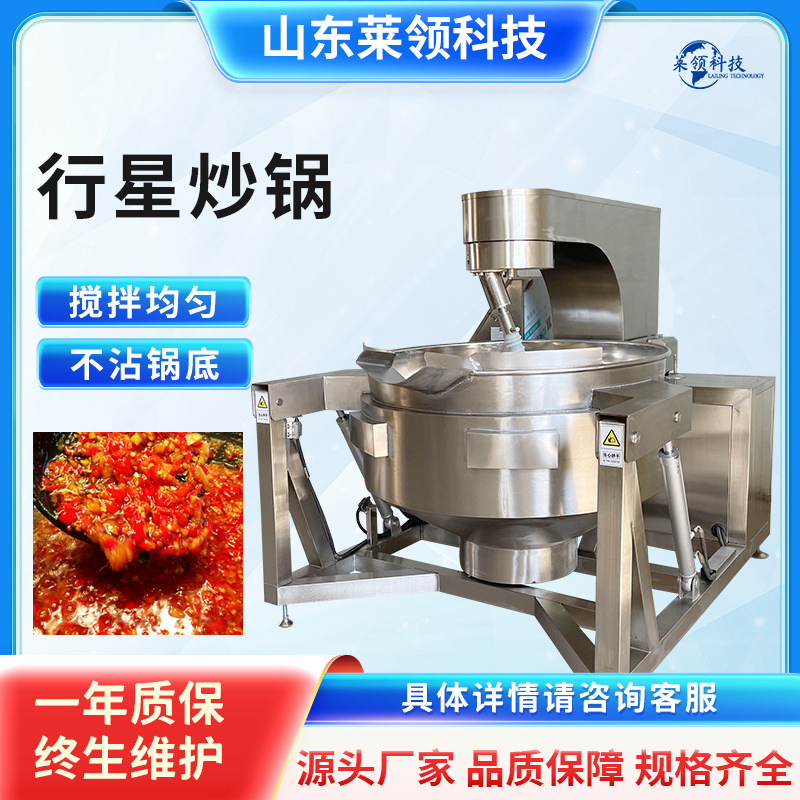 不锈钢电加热行星搅拌炒锅 火锅底料多爪炒锅 商用中央厨房炒菜机