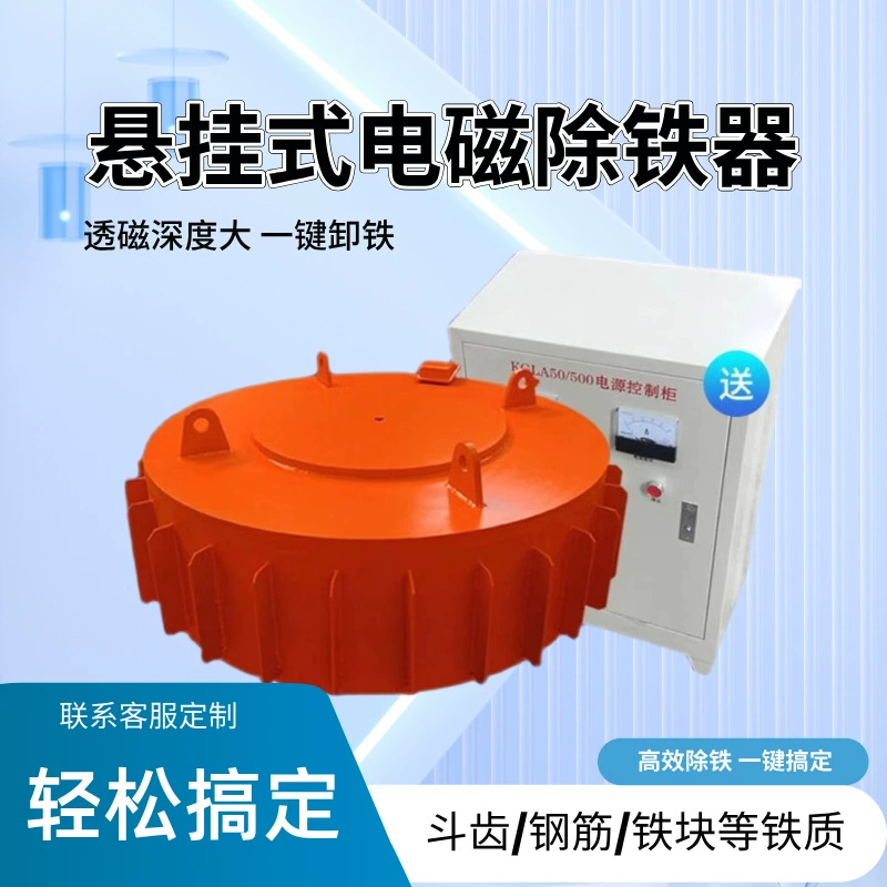 Подвесной электромагнитный съемник железа с присоской, конвейерная лента, автоматический магнит, производитель сильных магнитов для горнодобывающей промышленности