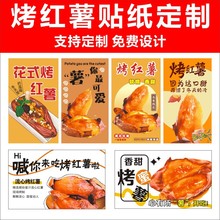 网红烤红薯贴纸奶茶店地瓜玉米饮品杯贴商标签广告装饰不干胶m