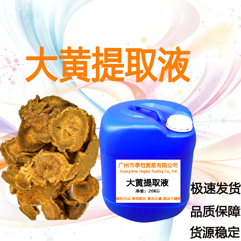 大黄提取液  大黄萃取液  纯植物提取液 植物化妆品护肤品 1KG