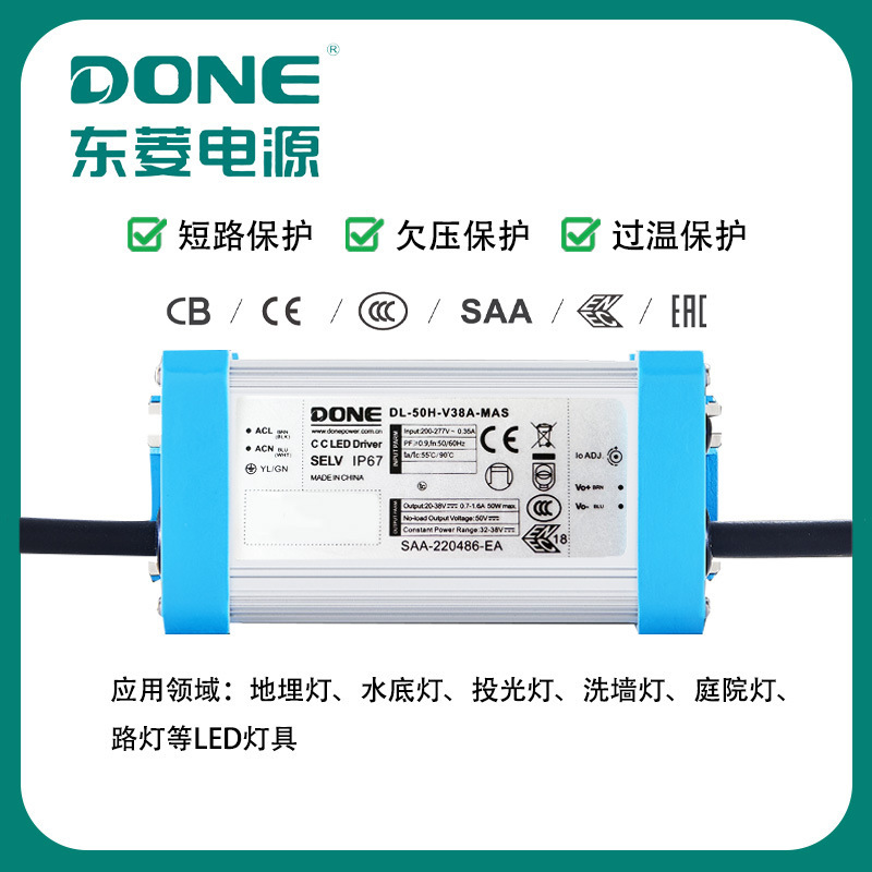 DONE东菱电源MAS可调电流IP67防水多重保护有认证五年保驱动电源|undefined