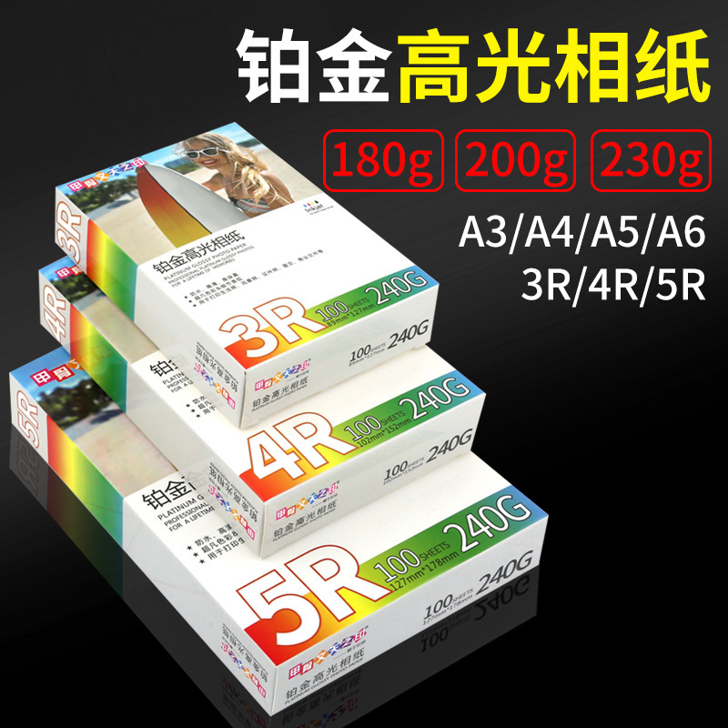 A4 photo paper 5-inch 6-inch 7-inch photo paper 200g230G inkjet printing high quality platinum highlight photo paper