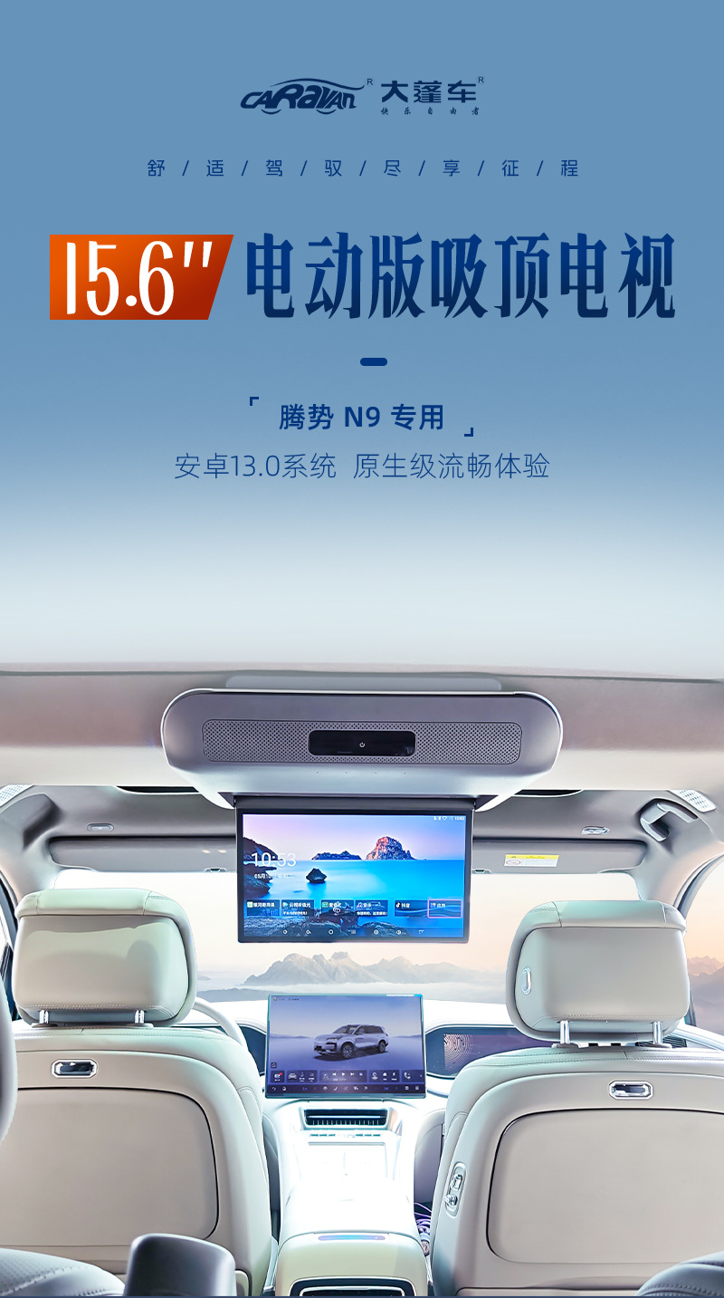 2025 Denza N9 Ceiling Tv Special Car Supplies Rear Entertainment Screen Car Display