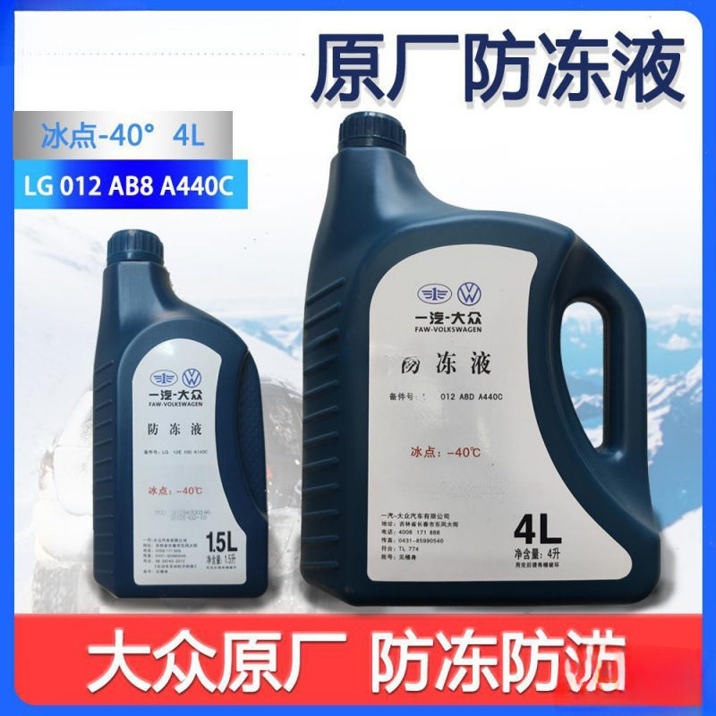 大众防冻液红色原厂新老迈腾速腾高尔夫新宝来冷可以包邮到家批发