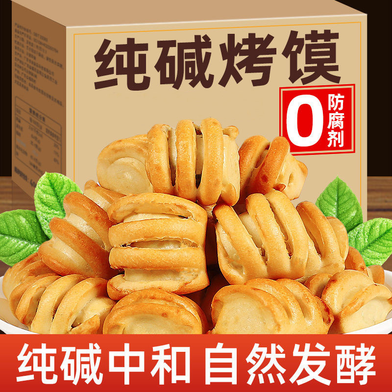 Shanxi Specialty Pure Soda Baked Bread, Original Flavor, Handmade Baked Flower Rolls, Breakfast Substitute, Biscuits, Snacks, Leisure Food