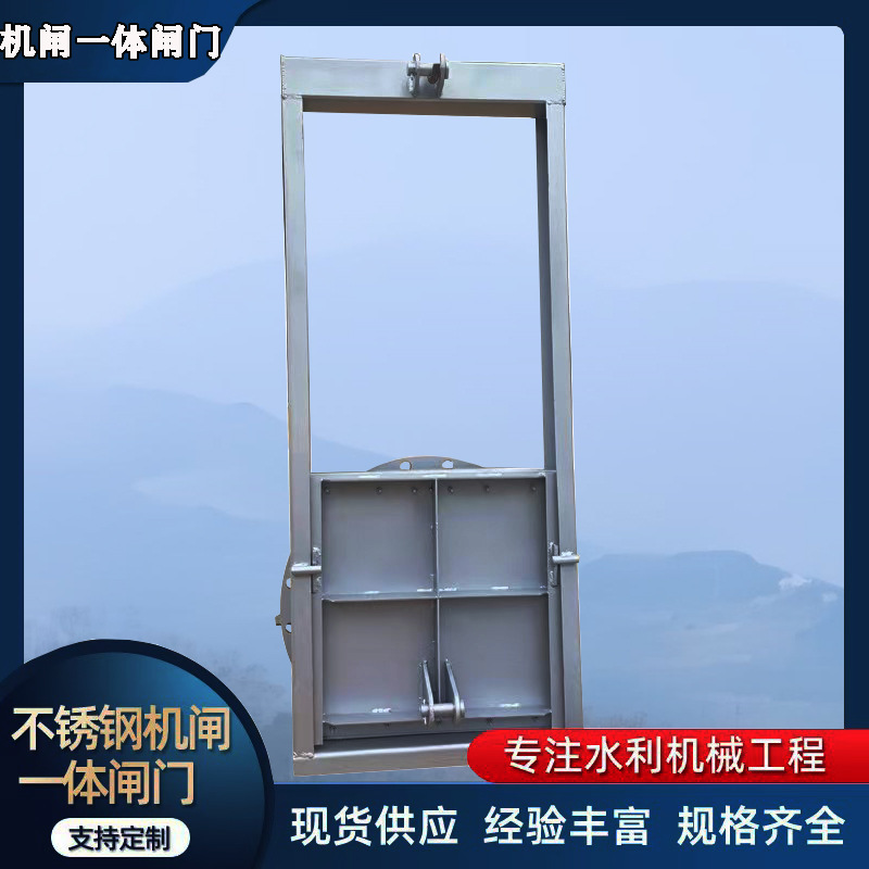 机闸一体式钢制闸门河道水库渠道不锈钢平板插板闸门启闭机优惠