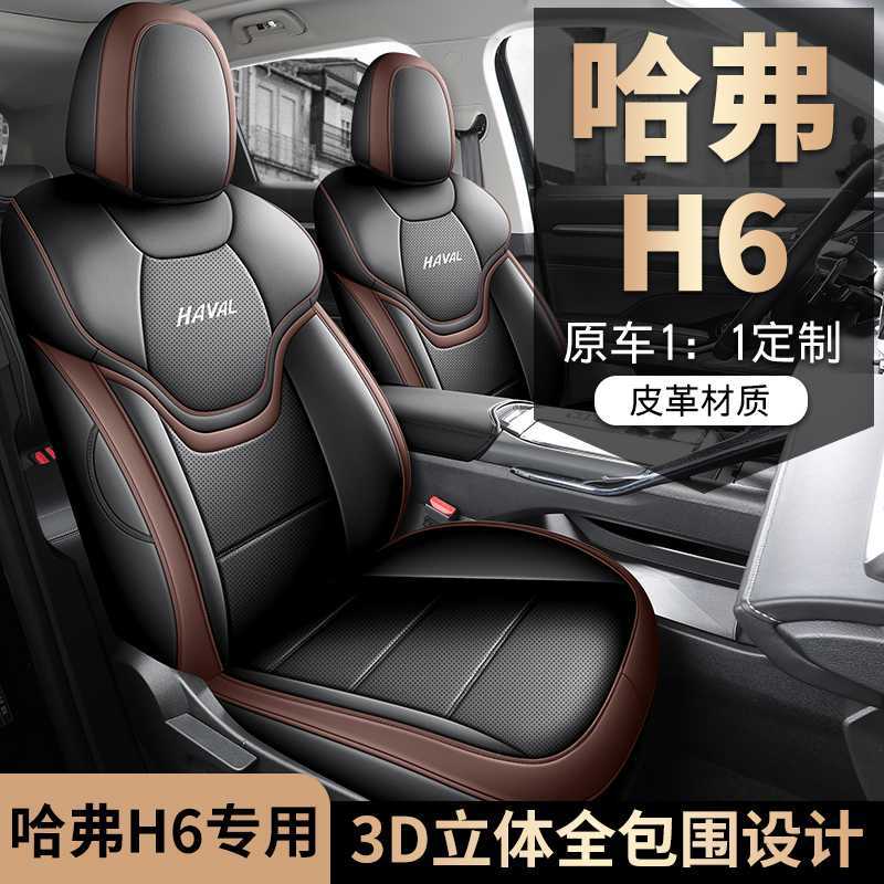 21-25 Models of Haval H6 Third Generation Two-Wheel Drive and Four-Wheel Drive Versions Special Car Seat Covers All-Season Full Coverage Seat Covers and Seat Cushions