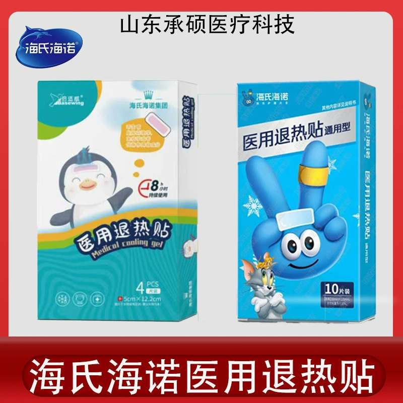 Медицинская жаропонижающая пластырь Hashi Hainuo для взрослых детей с лихорадкой