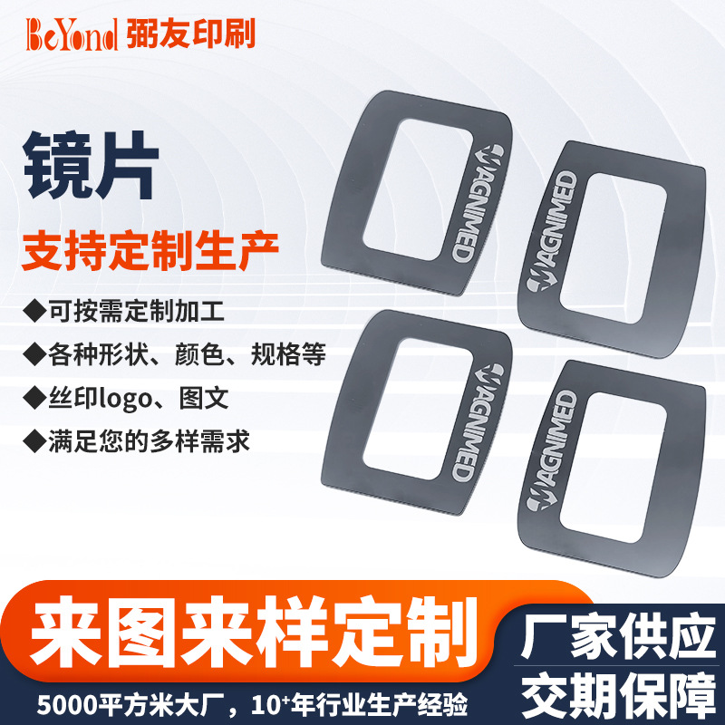 丝印家电亚克力镜片 PVC贴膜触摸屏视窗铭牌标签镜片 PET面板贴