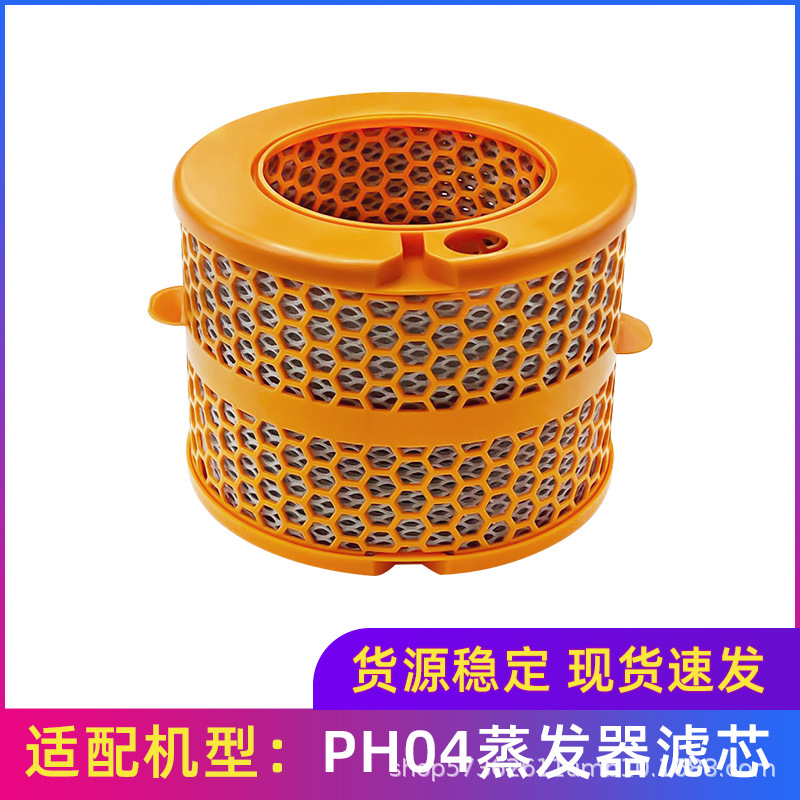 Suitable for Dyson Dyson air purifier accessories PH04/PH03/PH02/PH01 evaporator filter element