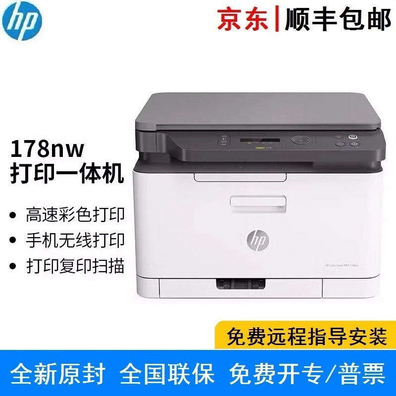 Цветной лазерный МФУ HP 178nw/179fnw A4 печать копирование сканирование факс