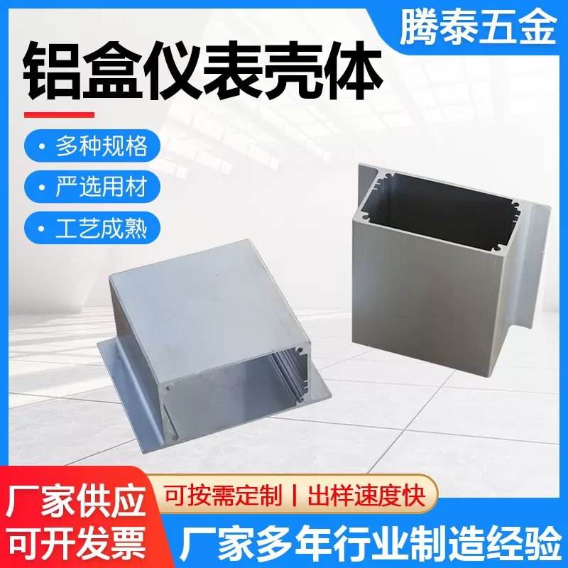 铝型材铝壳铝盒仪表壳体 铝合金外壳铝盒仪表壳体电源盒厂家供应
