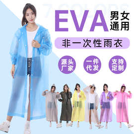 非一次性成人eva雨衣长款全身透明加厚防暴雨户外成人便携雨披