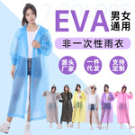 非一次性成人eva雨衣长款全身透明加厚防暴雨户外成人便携雨披
