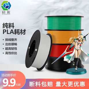 3d��ӡ�Ĳ�pla 3d��ӡ�C�Ĳ���1KG abs3D��ӡ�P�T�fFDM����1.75mm