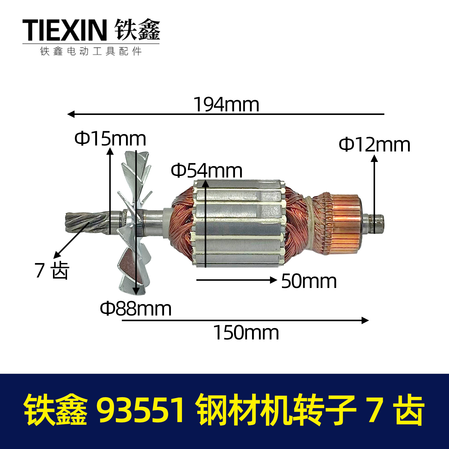 【货号04868】盛邦9141钢材机盛邦93551转子355钢材机盛邦钢材机