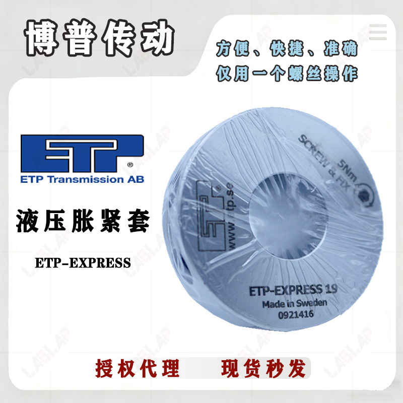 ETP-EXPRESS LENZE ZERO-MAX MIKIPULLEY 胀套 液压胀紧套夹紧