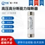 车用高压陶瓷限流熔断器