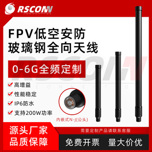 0-6G multi-band UAV interference FRP antenna base station outdoor waterproof omnidirectional high gain funnel type