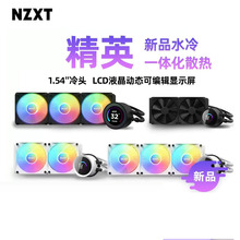 恩杰 海妖精英版RGB 240/280/360mm 一体式水冷CPU散热器电竞主机